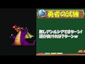 【dqmsl】自前アンルシア無しで勇者の試練 8ターン攻略 7ターンも狙える 【冒険者クエスト】