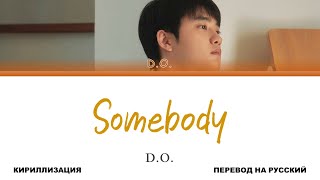 D.O. - Somebody [перевод на русский | color-coded | кириллизация]