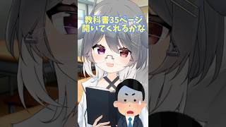 【実際にできる人】俺の代わりに授業するか！？ #vtuber #新人vtuber #個人勢vtuber #ネタ #おもしろ #コント #バズれ