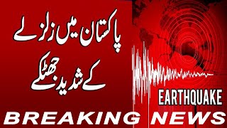 Earthquake 5.8 magnitude jolts Islamabad | earthquake update | pakistan | latest news | royal news