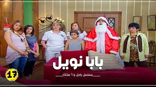 مسلسل راجل وست ستات الحلقة |17| Ragel W 6 Stat - Episode