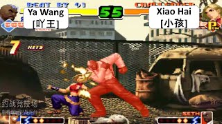 KOF 2000 Ya Wang[吖王] VS Xiao Hai[小孩] 킹 오브 파이터 2000