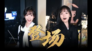 双声献唱《登场》助威亚运！Cover.刘德华