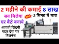 घर बैठे पैसे कमाने का तरीका | Business ideas 2024 | Best business ideas | Notebook Making Machine