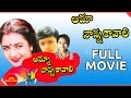 Amma Nanna Kavali Telugu Full Length Movie || Anand, Ooha || Telugu Hit Movies