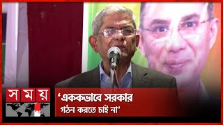 নির্বাচন যত দ্রুত হবে সমস্যাগুলো তত কমে আসবে, মন্তব্য ফখরুলের | Mirza Fakhrul | BNP | Somoy TV