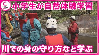 【小学生が川での安全学ぶ】  川で流されたときの姿勢など　三重・尾鷲市