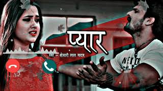 bhojpuri | bewafai song ringtone | bewafai status bhojpuri | sad song ringtone | viral sad ringtone