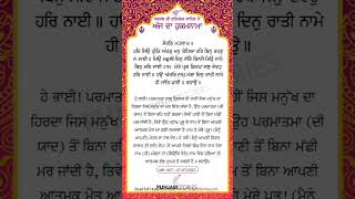 Daily Hukamnama Sahib Sri Darbar Sahib Amritsar 25-7-2023 #hukamnama #darbarsahib #viral #shorts