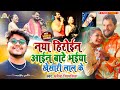 #Video || टैटू वाली नेपाल के || #Soumya Pokhrel #Khesari Lal Yadav || Chhotu Raj | tatoo wali Nepal