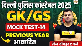 DELHI POLICE NEW VACANCY 2025 | DELHI POLICE GK GS CLASS | DP CONSTABLE GK GS CLASS VINISH SIR