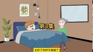 第3集  为人父母