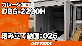 新しい家！新しいガレージ！新しいバイク！ワクワクの始まりです！【組み立て動画026】