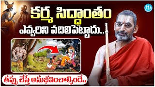 కర్మ సిద్ధాంతం అంటే ఏమిటి .. | Chinna Jeeyar Swamyji About Karma Siddantam | #idreamdevotioalmantra