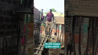 ଘର କାମ, House Work