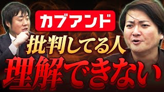 山崎さんが競合他社のカブアンドについて本音を語る！｜フランチャイズ相談所 vol.3494