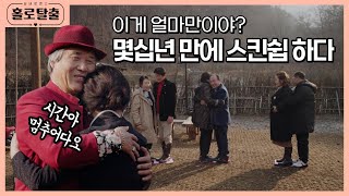 [홀로탈출][3회 전체영상]말대신 몸이 앞서는 화끈한 실버들의 데이트ㅣHCN충북방송ㅣ매주 목요일 오후 6시 방송