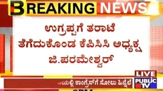 Home Minister Parameshwar Slams Ugrappa For Causing Insult To Congress In The Vidhana Parishad