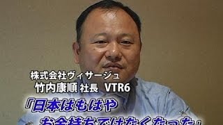 【株式会社ヴィサージュ（6）】日本はもはやお金持ちではなくなった