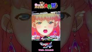 『PAFマクロスフロンティア4 88ver.』Macross Frontier🎤ランカちゃん愛で💖負け無しの台😆今年もヨロ🐰/遊タイムまで110回転【ハイエナ 237】（23-1-8//#Shorts