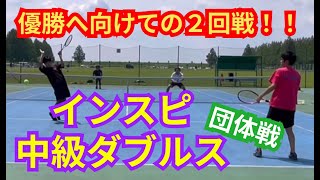 【テニス】×【トーク】インスピ中級ダブルス団体戦！優勝へ向けて負けられない２回戦スタート！！