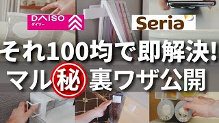 [100YenShop] Learn more from the official site! Not known yet! 7 hidden ways to use [DAISO/Seria]