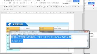 【Google Apps：クイックラーニング】Google ドキュメント:文書：コメント追加