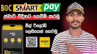 How to Use BOC Smart Pay App | Bill Payment \u0026 Reload BOC Smartpay | Sinhala Diyunuwa Lk