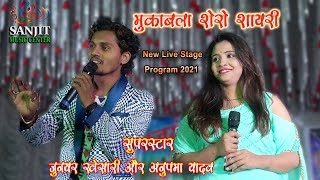 junior khesari and anupama yadav stage show junior khesari stage show |anupma yadav ka stage program