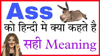 Ass ka hindi meaning | Ass ka matlab | Ass ka hindi | Ass ka meaning