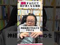 運動するだけで頭が良くなる！脳科学的理由【精神科医・樺沢紫苑】 shorts 脳科学 運動 頭が良くなる