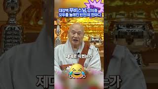 무비스님 무려!! 2년만에 대중강의에 복귀#찐스승의 유머~^^😀😀😀😀