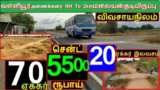 வள்ளியூர் அணைக்கரை To மலையன்குடி 70 ஏக்கர் விவசாயநிலம்.+20ஏ-ப்ரீ.சென்ட் 5500 ரூபாய்-535-021.08.10