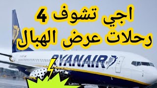 ✈️عشاق الهوتة والسفر الطائرة رخيص 😳 ✈️