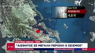 Σεισμός 4,7 Ρίχτερ στην Αταλάντη, ιδιαίτερα αισθητός και στην Αττική – Τι λέει ο