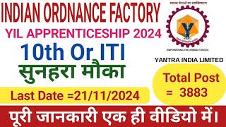 Ordinance Factory 10th Or ITI  Apprenticeship  2024 सुनहरा मौका.