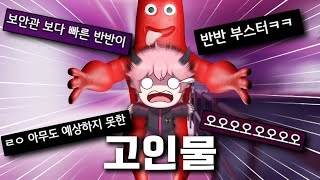 고인물들이 발견한 개발자도 놀란 '반반 부스터' 속도 미쳤는데?ㅋㅋㅋㅋㅋ