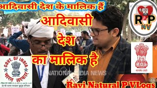 देश के असली मालिक आदिवासी है | AC Bharat Sarkar Kutumba Parivar | Adivasi | Government of India  |