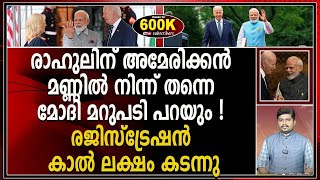 മോദിയുടെ അമേരിക്കൻ സന്ദർശനം ഉടൻ ! പ്രധാന പരിപാടികൾ ഇതൊക്കെയാണ് | NARENDRA MODI