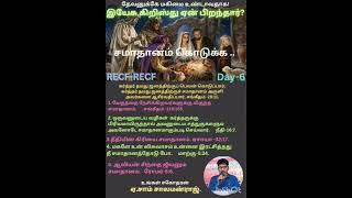 RECF.இயேசு கிறிஸ்து ஏன் பிறந்தார்?