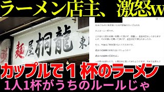 二郎系ラーメン店の衝撃ルール！大人一人一杯の真相とは？