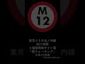 東京メトロ丸ノ内線四ツ谷駅１番線発車サイン音「駅ウォーキング」