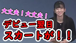 【大島璃音】デビュー翌日にスカートがすごい勢いで曲がってる！！かわいいのんちゃん【ウェザーニュース切り抜き】#ウェザーニュース #切り抜き #大島璃音