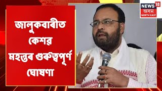 Assam News Updates | MIDDAY18: GU , DU আৰু Tezpur University ত হ'ব সুধাকন্ঠৰ নামত আসন প্ৰতিষ্ঠা