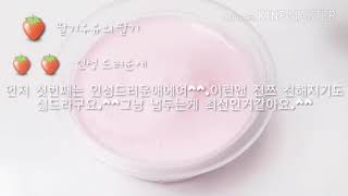 🍓딸기우유 시리즈🥛|😧내가 싫어하는 애들😧|밍지님 영상