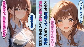 【胸キュン】雨の中での運命的な出会い！可愛い大学生がひそかに片思いしている胸がキュンとする恋愛ストーリー 〜雨上がりの恋〜【漫画】