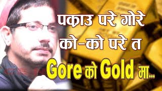 पक्राउ परेका गोरे यसरी झोक्किए, गर्लान त सत्य खुलासा Exclusive Video|| Gold smuggler Gore || NICE TV