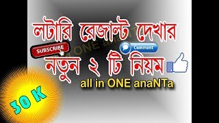 Lottery Sambad //লটারি দেখবেন কিভাবে Lottery Sambad //লটারি দেখবেন কিভাবে