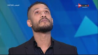ملعب ONTime - تأثر ودموع "أحمد على" في الأستديو عقب قرار أعتزاله كرة القدم