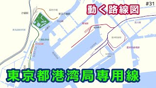 【東京都港湾局専用線】動く路線図で開業から廃止までの歴史・変遷をビジュアル化【日の出線・芝浦線・深川線・晴海線・豊洲物揚場線 ＋】